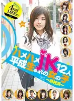 ALD-303 - Fuck Fuck S********l 12 People. Woman Born In Heisei - Purity Faction -