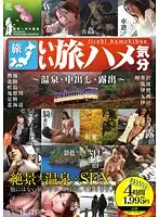 ALD-474 - A Nice Trip For Fucking - Hot Spring Exhibitionist Creampie