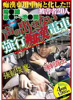 ALD-581 - Can't say a word. F***eful M****tation Train Saki*line Aka* - Shibu*