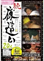 ALD-712 - Night Visit - Defenseless Bedridden Girls