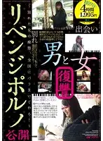 ALD-742 - Revenge Porno - Stupid Ex Girlfriends Leaked All Over The Country