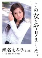 ARD-01 - I Fucked This Girl. Emily Seina