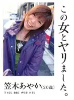 ARD-04 - I Fucked This Girl. Ayaka Kazaki