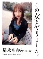 ARD-07 - I Fucked This Girl. Ayumi Hoshinaga