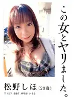 ARD-08 - I Fucked This Girl. Shiho Matsuno