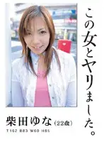 ARD-09 - I Fucked This Girl. Yuna Shibata