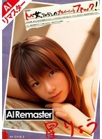 15dma-08ai - [AI Remastered Edition] M-Girl Ryo-chan's Private Fuck! Ryo Hoshi