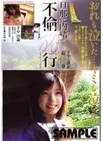 JJKD-17 - A Thin And Fragile Journey - An Adulterous Trip She Must Keep Secret From Her Husband - Final Chapter
