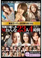 JJKD-042 - 23 Ultimate Relaxing Type Masochistic Girls 4 Hours