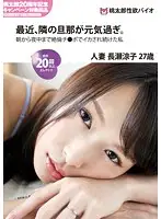 JMD-108 - Lately The Husband from Next Door is Too Cheerful. Married Woman Ryoko Nagase (27)