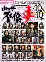 JMD-109 - Unfaithful Housewives Of Yamanote 40 Women Ten Hours