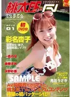 MPCD-01 - Momotaro TV - PREMIUM Content 01