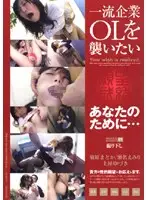 OMND-01 - Top-Notch Variety - I Want To A*****t Office Ladies For You...