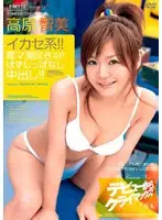 SEND-121 - Made To Climax !! Big Vibrator Squirting 4 Person Fuck Creampie !! Tomomi Takahara