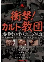 TMD-042 - Shocking! A Religious Cult. The Videos Seized At The Time Of Arrest Is Leaked -The Full Story Of The Physical Brain Washing Seminars 