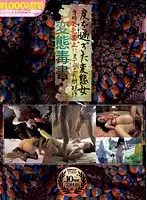 TMD-048 - The Pervert's Poison Handbook, Pervert Sluts Who've Gone Too Far, Previously Banned Issues Project.
