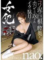 WH-01 - The Sexual Violation of Nao