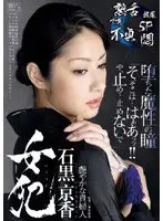 WH-02 - Carnal Sin - Kyoka Ishiguro