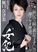 WH-03 - Woman Perpetrators. Natsumi Horiguchi