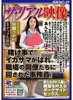 KNCS-006 - The Real Image 