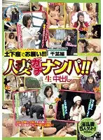 MGS-056 - Married Woman Real Pickup!! Creampie Raw Footage Chiba Edition