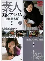 SD-0627 - Beautiful Amateur Women Album 2 [Kyoto/Hakata Edition]