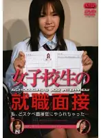SD-0714 - S********l's Job Interview