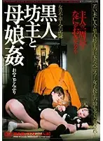 BWSD-09 - Women's Sorrow Complete Record Black Priest & Stepmother And Daughter R**e