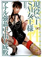 GSSD-01 - Backwards Sex Vol. 1 - Real Life No. 1 S&M Queen Gets Anal R**e Creampied