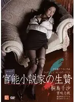 KNSD-20 - Erotic Novelist's Sacrifice Chisa Kirishima