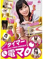 LHTD-001a - Challenge A Big Vibrator On A Timer! - Miori Hara