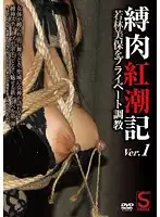 YOU-001 - Bondage Master Steve's Record Of Flushed, Bound Flesh Miho Wakabayashi