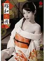 ZBSD-01 - Showa Lust Part 1