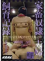 BRTM-002 - A Domestication Record Of A Sex S***e Husband And Wife Super Select Collector's Edition