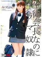 EC-116 - She's S*****t Council President But A S***e To Face Fucking - Rei Mizuna