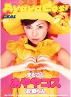 Real-011 - Full penetration Ayaya Cosplay Ran Monbu