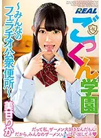 REAL-711 - The Cum Swallowing Academy - She's Everybody's Blowjob Public Toilet - Rika Miama