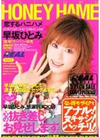 RWRK-067 - HONEY FUCKS - Make Sweet Love Hitomi Hayasaka