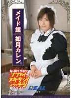 RWRK-189 - Maid House Karen Kisaragi