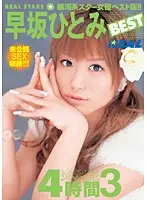 RWRK-202 - Hitomi Hayasaka The Best 4 Hours Special 3