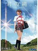 XRW-320 - Your Rope. Ayane Suzukawa