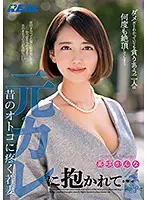XRW-663 - She Was Fucked By Her Ex... A Young Wife Whose Pussy Throbs For An Old Boyfriend Kanna Misaki