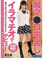 XRW-679 - Debut Of A Deep Throat Cum Guzzler Fu Natsume