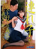 XRW-784 - The Stepdaughter She Was Fucked By A Panythose-Loving Father-In-Law And Her Crazy Big Brother-In-Law Kotone Toa