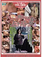 CJ-033 - Fast Fucks in Their Fifties 4. Shimane, Niigata Volume