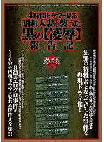 CM-1028 - 4 Hour Drama! Old School Housewife R**e Report