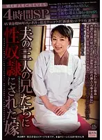 CXR-50 - Rintaro ARCHIVES - Four Hour Special - The Bride Who Became A Sex S***e For Her Husband's Three Older Stepbrothers