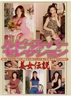 EXRM-11 - Ruby Super Selection. The Beauty Legend