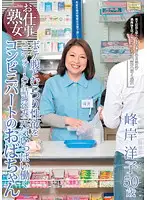 HKD-28 - The Working Mature Woman. Her Chubby Stomach And Hidden Libido Squeezed Into Her Uniform As She Energetically Works At The Convenience Store Yoko Minegishi