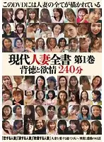 HRD-21 - The Modern Housewife Dictionary: Vol. 1 Immorality and Desire in 240 Minutes